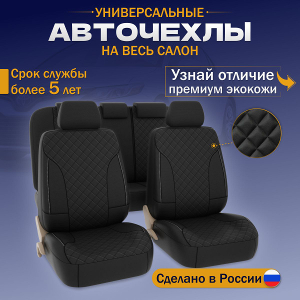 Чехлы на сиденья автомобиля универсальные, защитные, на кресло в машину ...