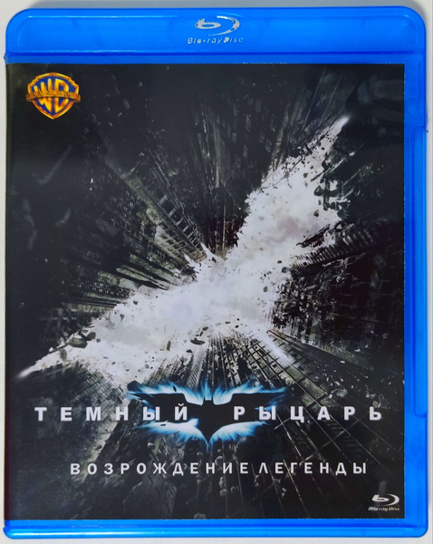 Тёмный рыцарь: Возрождение легенды. Blu-ray. Фильм 2012 года ...