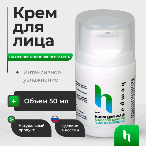 Дневной и ночной Крем Масло Конопли для лица интенсивно увлажняющий ...