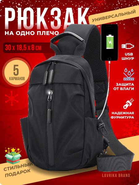 Рюкзак мужской городской с usb зарядкой, сумка с одной лямкой Lavrika ...
