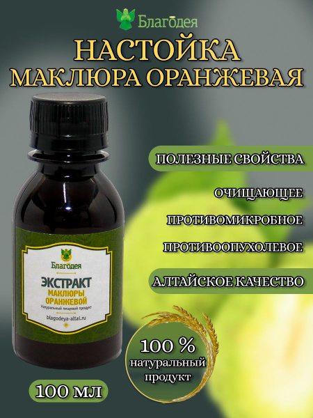 Настойка маклюра "Благодея-Алтай" 100 мл купить на OZON по низкой цене ...