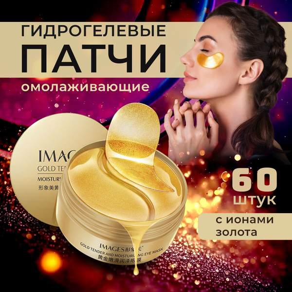 Коллагеновые антивозрастные гидрогелевые патчи для кожи вокруг глаз с ...