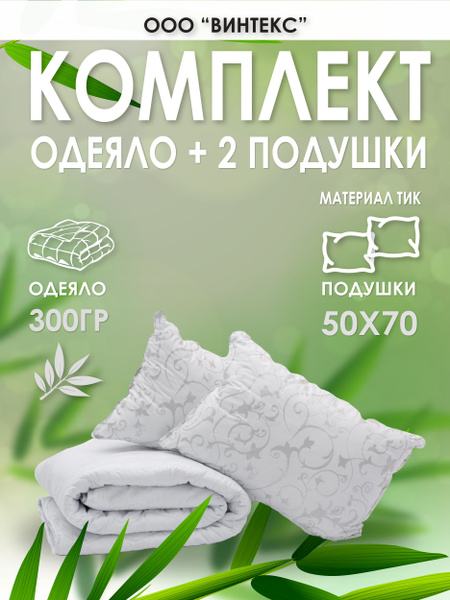 Спальный комплект (матрас + одеяло + подушка + КПБ) Винтекс, одеяло ...