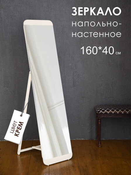 Зеркало интерьерное "Интерьерное напольное настенное складное зеркало в ...