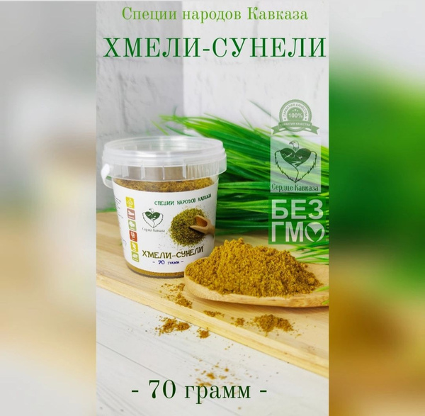 Хмели-Сунели - купить с доставкой по выгодным ценам в интернет-магазине ...