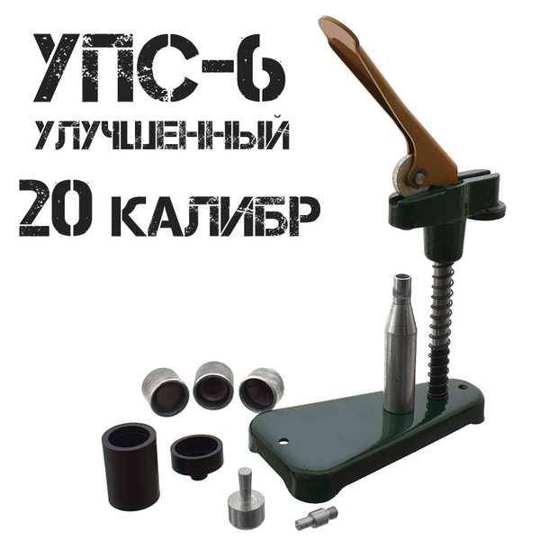 УПС-6 20 калибра Вжик - купить с доставкой по выгодным ценам в интернет ...
