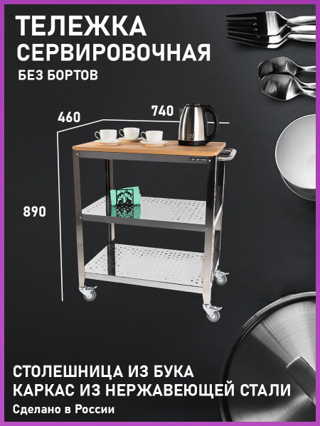 Тележка Сервировочная "Мастер Кухни," без Бортов - купить с доставкой ...