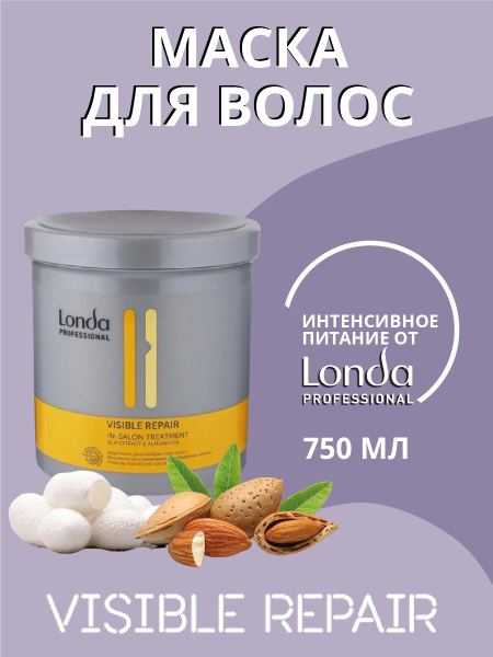 LONDA PROFESSIONAL Средство VISIBLE REPAIR для поврежденных волос с ...