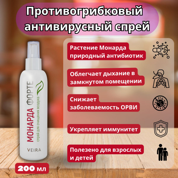 Антибактериальный спрей для укрепеления иммунитета Монарда Форте ...