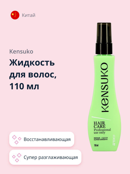 KENSUKO Спрей для укладки волос, 110 мл - купить с доставкой по ...