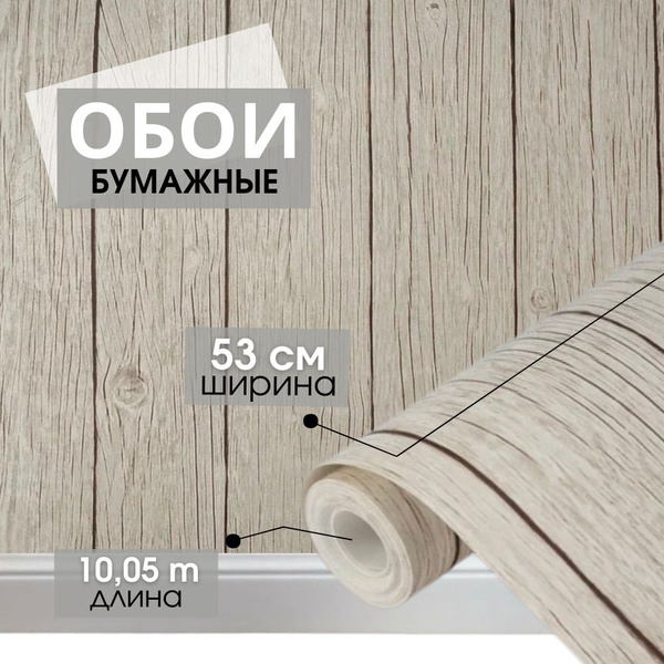 Обои бумажные, Брянские обои, Мерилл фон, моющиеся 0,53*10м - купить по ...