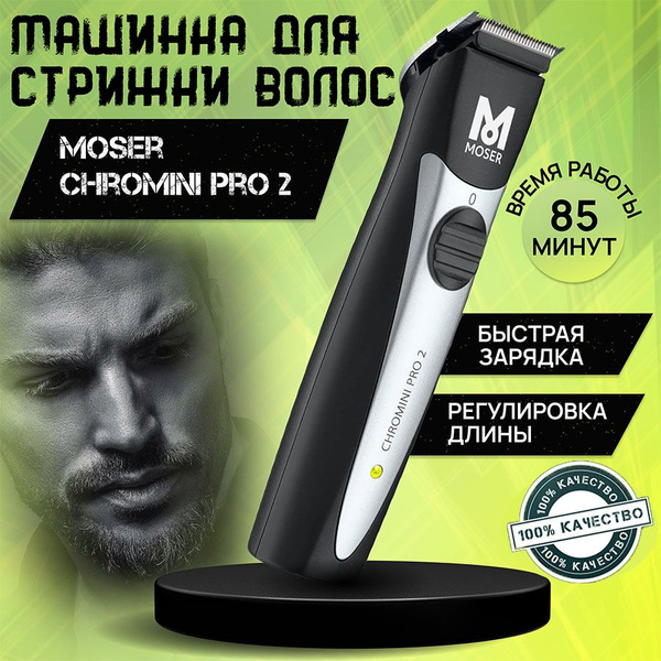 Купить триммер Moser 1591-0064 ChroMini Pro 2 по низкой цене: отзывы ...