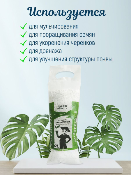 Перлит - купить по низкой цене в интернет-магазине OZON (1293219154)