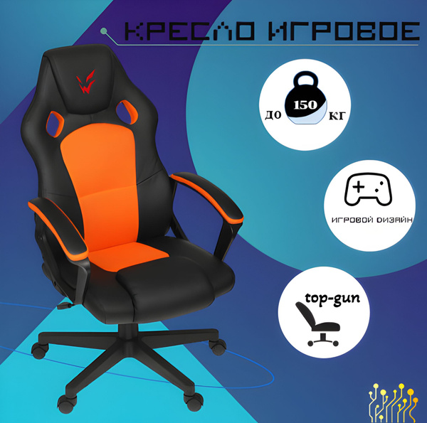 Кресло компьютерное игровое, тканевое, оранжевое, TechFurn Gun Shield ...