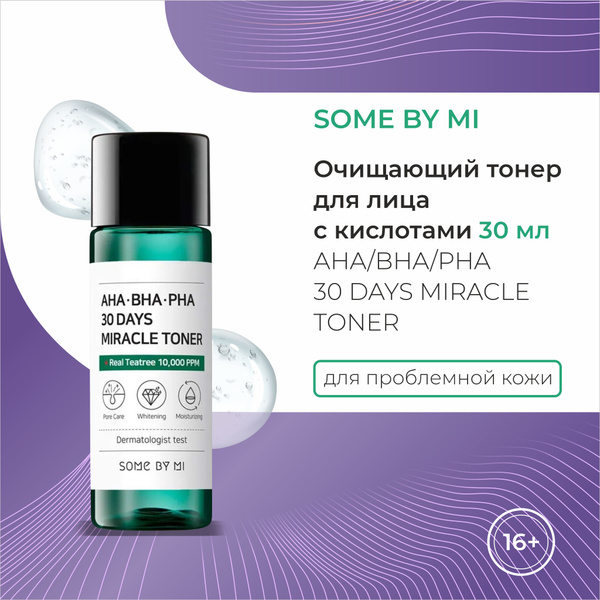 Some By Mi Очищающий тонер для лица с кислотами AHA-BHA-PHA Miracle ...