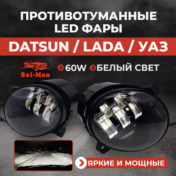 Фары противотуманные Sal-Man купить по выгодной цене в интернет ...