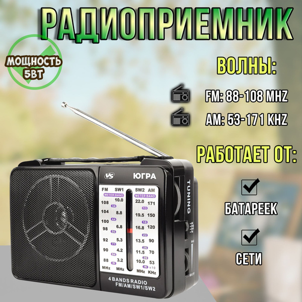 Радиоприемник переносной портативный / приемник радио аналоговый от ...