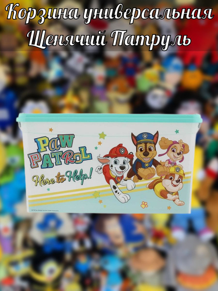 Корзина для игрушек Альтернатива Корзина универсальная Щенячий Патруль ...