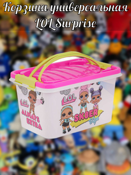 Корзина для игрушек Альтернатива Корзина универсальная LOL Surprise/ 7л ...