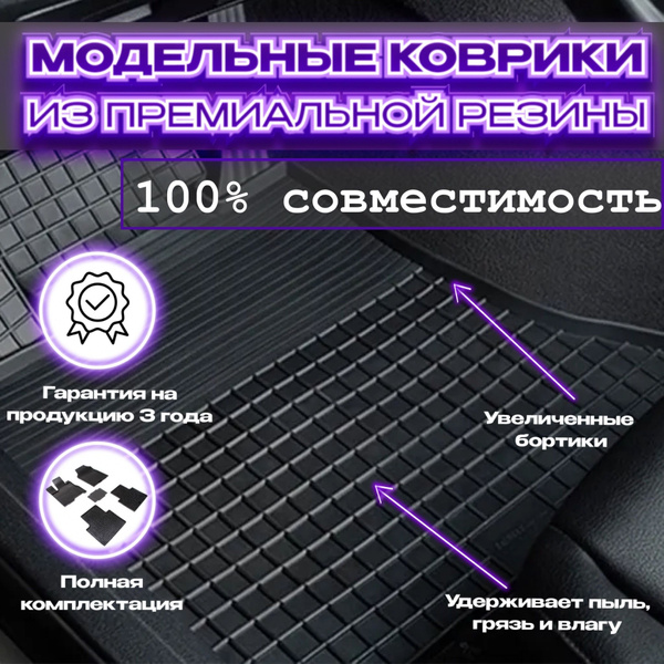 Коврики в салон автомобиля Seintex Резиновые, цвет черный - купить по ...