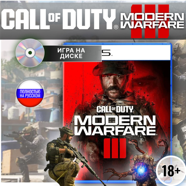 Игра Call of Duty Modern Warfare 3 (PlayStation 5 купить по низкой цене ...
