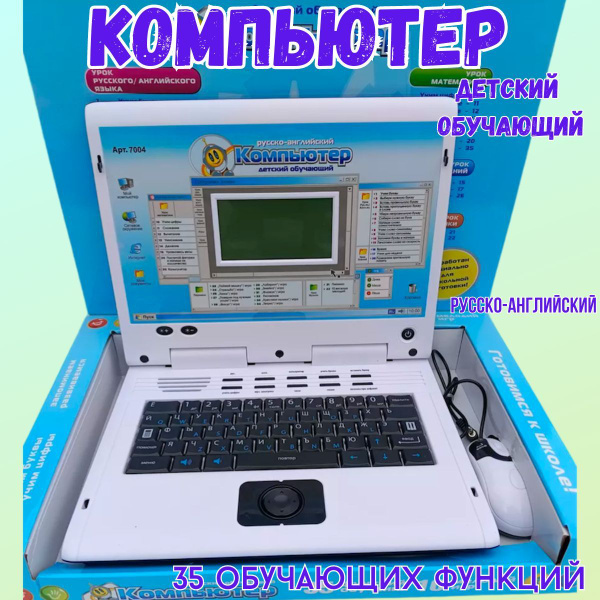 Детский обучающий компьютер, развивающая игрушка - купить с доставкой ...