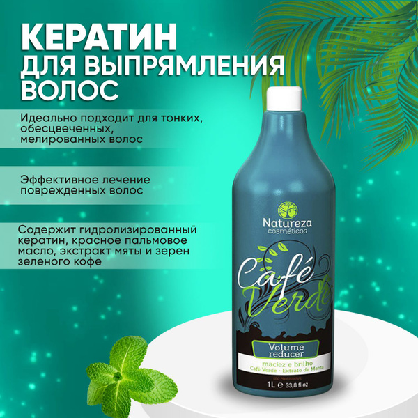 Natureza cosmeticos Кератин для выпрямления волос CAFE VERDE 500мл ...