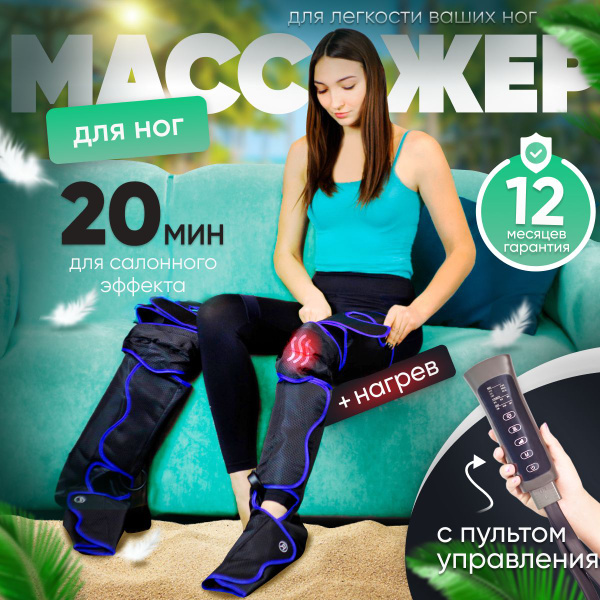 Лимфодренажный массажер для ног, прессотерапия аппарат с подогревом ...