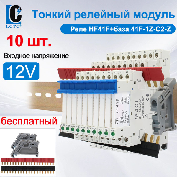 Ультратонкое реле 12в, 41f-12-ZS, управляющее напряжение 220В, реле на ...