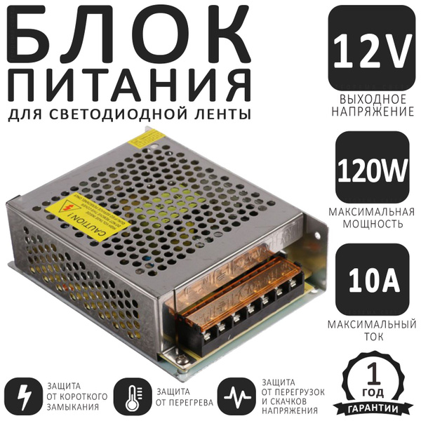 Блок питания для светодиодной ленты Ecola, 12В, 120 Вт, IP20 - купить ...