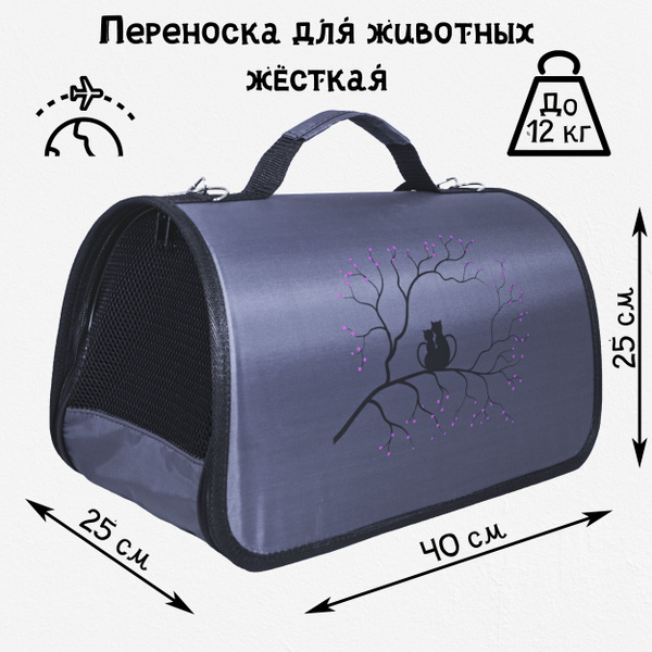 Переноска для кошек, для собак мелких пород, жесткая, серая, 40x25x25 ...
