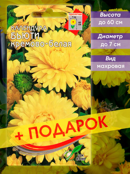 Календулы Дом Семян Календула ДС - купить по выгодным ценам в интернет ...