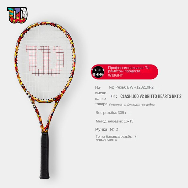 Wilson CLASH 100 V2 BRITTO HEARTS RKT2 официальная профессиональная ...