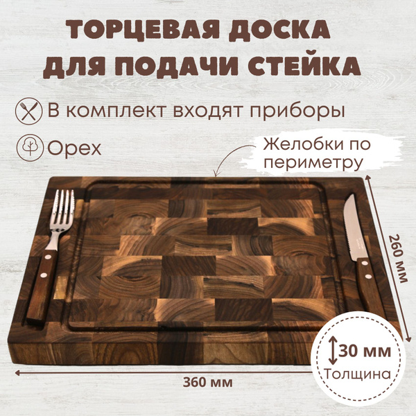 Разделочная доска MTM-WOOD, 36х26 см, 1 шт купить по выгодной цене в ...