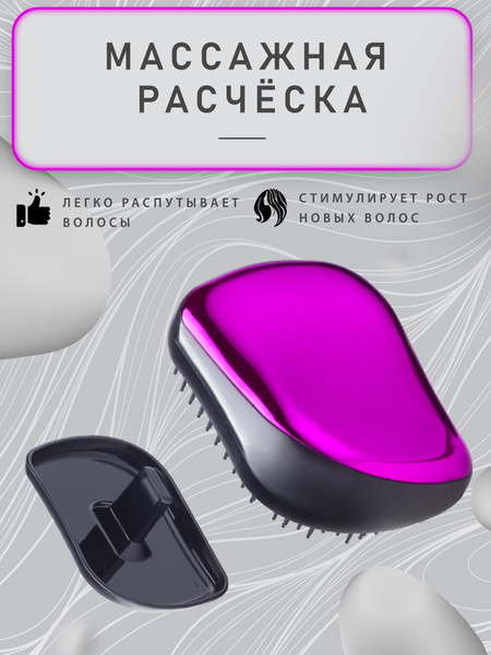 Компактная расческа для волос, массажная, с крышкой, для мокрых волос ...