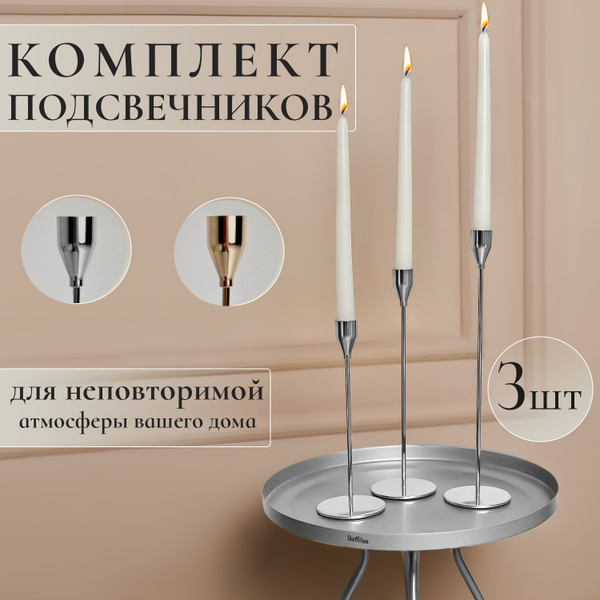 Подсвечники для свечей металлические 3 штуки Подсвечники№1/конус ...