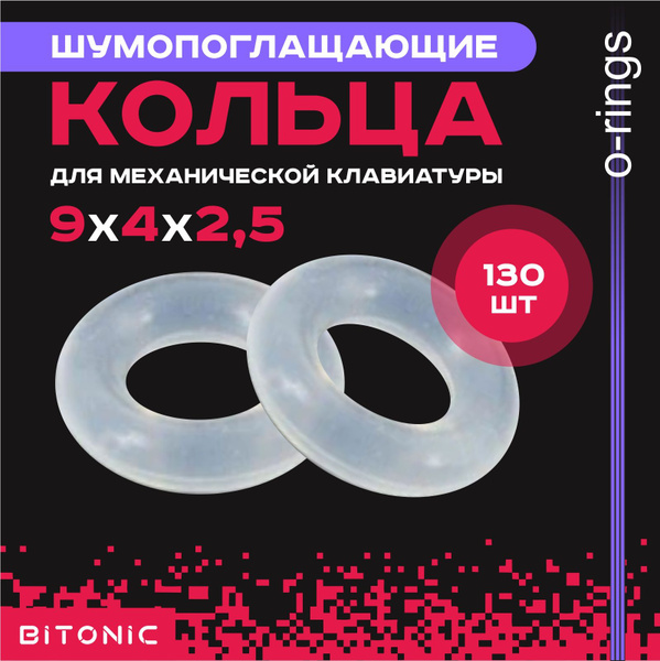 Вопросы и ответы о Оринги для клавиатуры 9x4x2.5 мм прозрачные (кольца ...