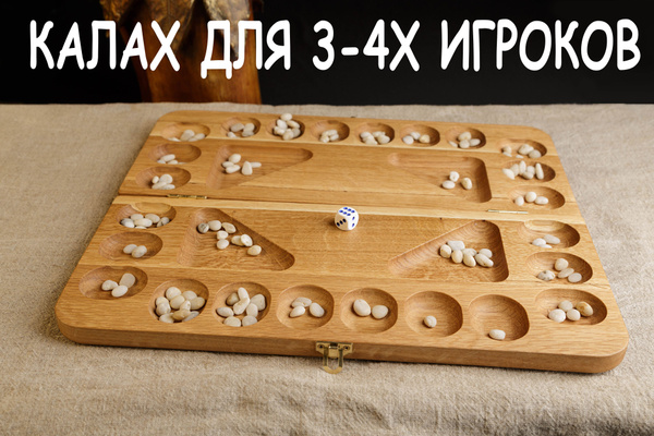 Настольная игра Калах или Манкала для трех, четверых игроков - купить с ...