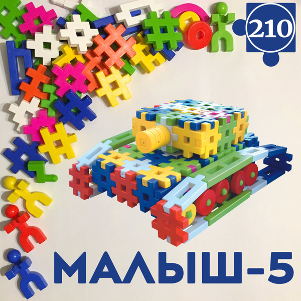 Конструктор пластиковый "Малыш-3" Мишка Кострома, 123 деталей - купить ...