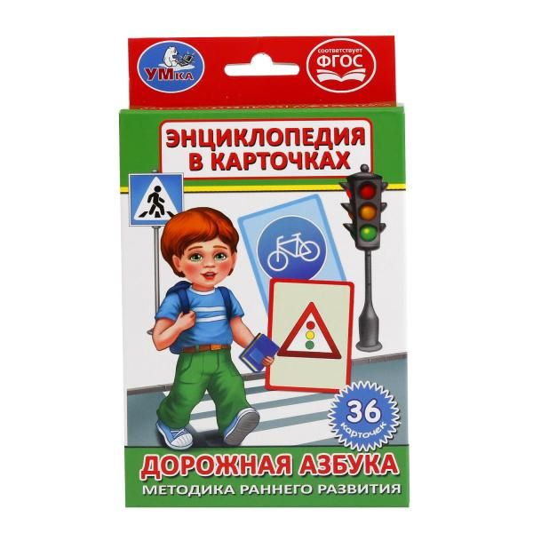 Карточки развивающие Дорожная азбука 36 шт - купить с доставкой по ...
