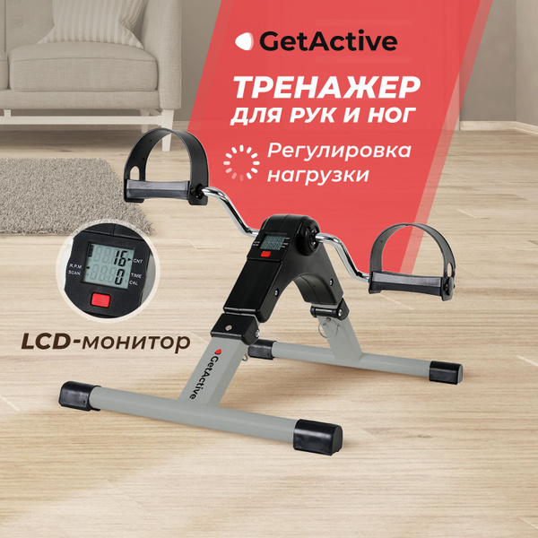 Велотренажер мини для рук и ног для дома GetActive ES-8110 серый ...