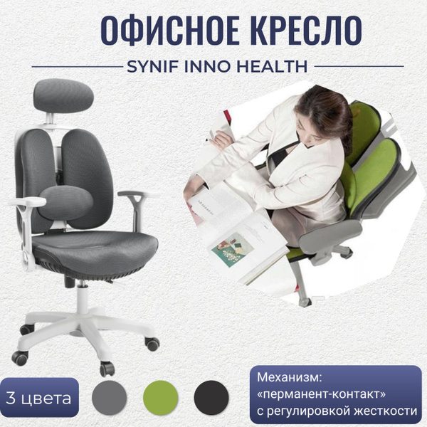 Компьютерное кресло synif inno health