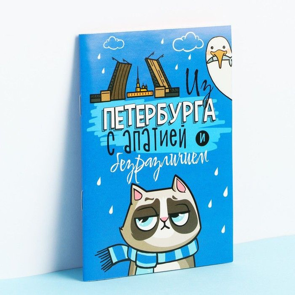 Блокнот Санкт-Петербург , 12 листов(4 шт.) - купить с доставкой по ...