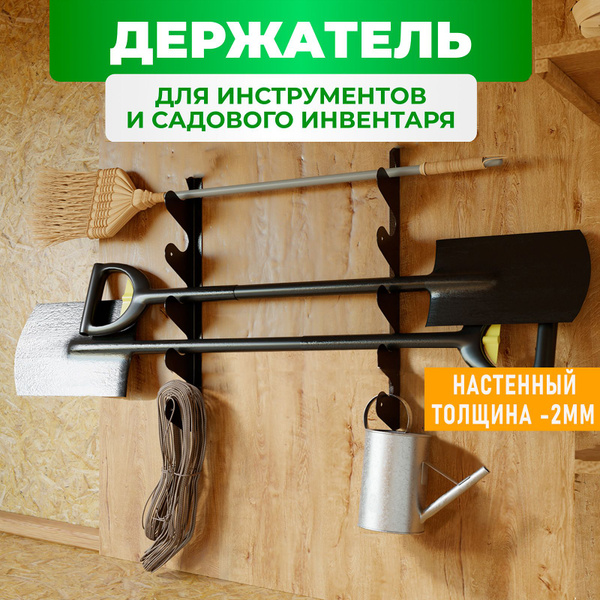 Держатель садового инструмента ГеоПластБорд держатель - купить по ...