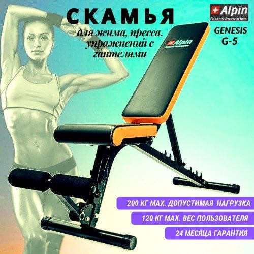 Силовая скамья Alpin скамья спортивнаяя силовая универсальная для жима ...