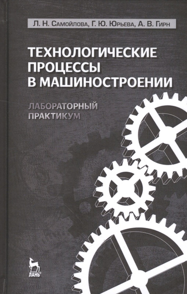 Технологические процессы машиностроительного производства. Технологическая схема производства деталей машиностроения. Технология машиностроения. Технологический процесс в машиностроении. Технология машиностроения термины.