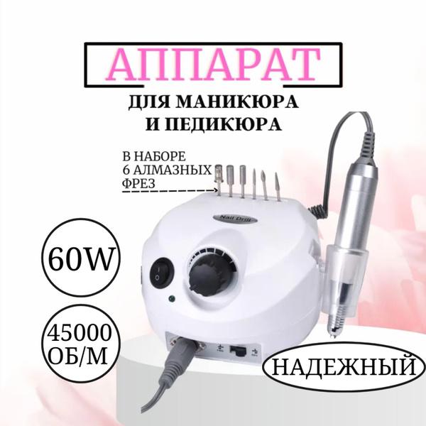 NeoDise Аппарат для маникюра и педикюра Nail Drill 602 - купить по ...