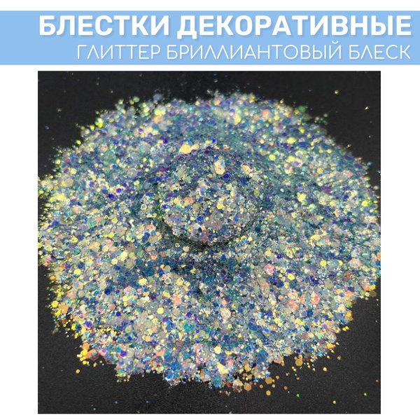 Блестки (глиттер) EPOXYMASTER "Бриллиантовый блеск", 25мл - купить с ...