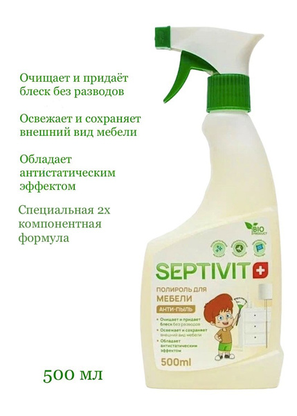 Полироль для мебели Антипыль SEPTIVIT, 500 мл - купить с доставкой по ...