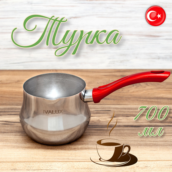 IVALUX Турка, 700 мл, 1 шт - купить с доставкой по выгодным ценам в ...